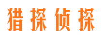 和顺侦探公司